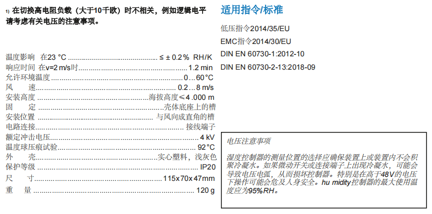 蓋加美Galltec+mela HG120濕度溫度傳感器參數