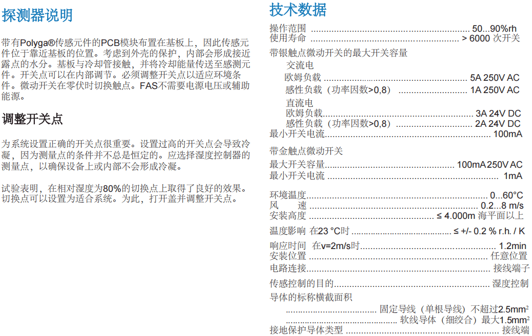 蓋加美Galltec+mela FAS 250VAC冷凝探測器批發(fā)