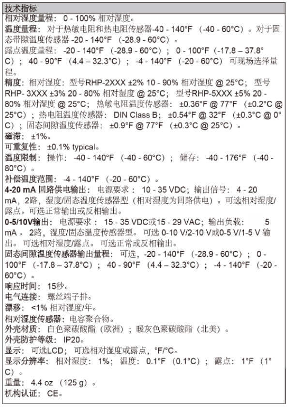 Dwyer德威爾RHP-E/N 溫度/濕度/露點度變送器批發