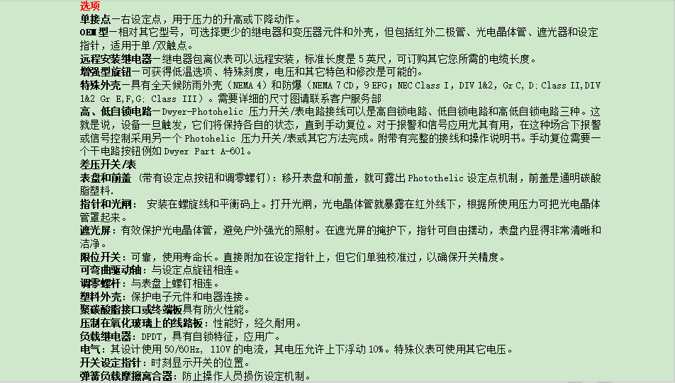 DWYER A3000系列 差壓開關/表參數