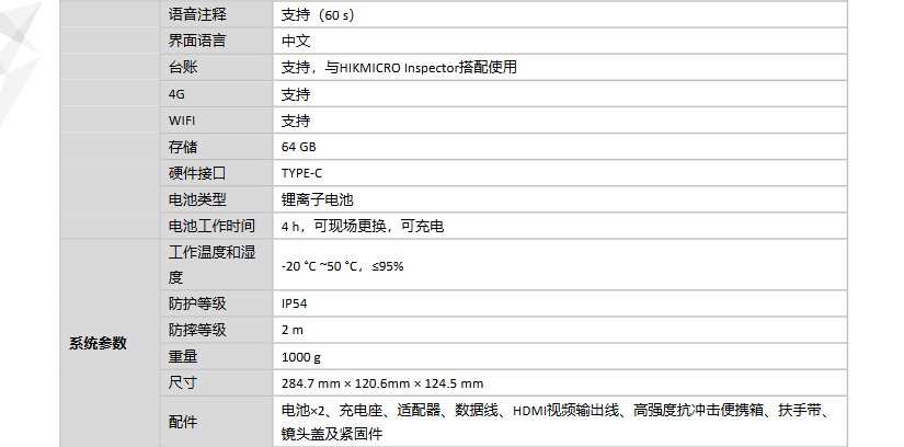 海康微影HM-TP7WL-HB手持測溫熱像儀參數