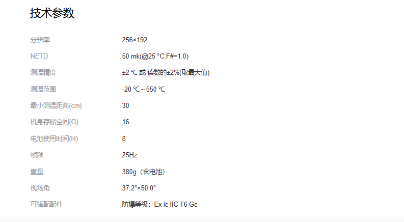 ?？滴⒂癟P5防爆手持測溫熱像儀參數