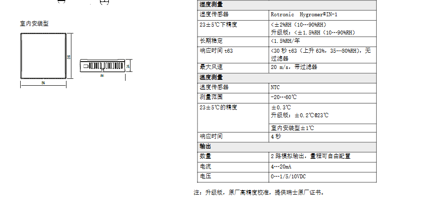 用于暖通空調的濕度變送器基礎款- Rotronic HygroFlex HF1批發