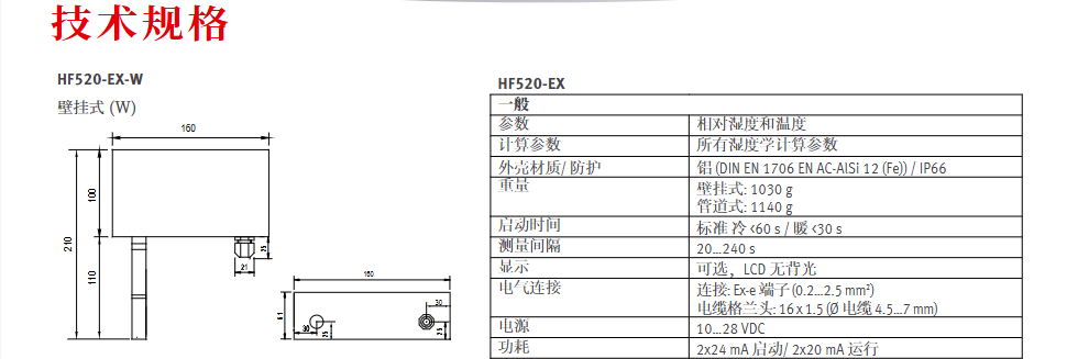 羅卓尼克  ATEX 溫濕度變送器 - Rotronic HF5-EX參數(shù)