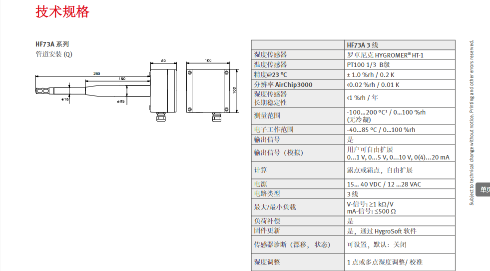 羅卓尼克 嚴(yán)苛環(huán)境用溫濕度變送器- Rotronic HF73A批發(fā)