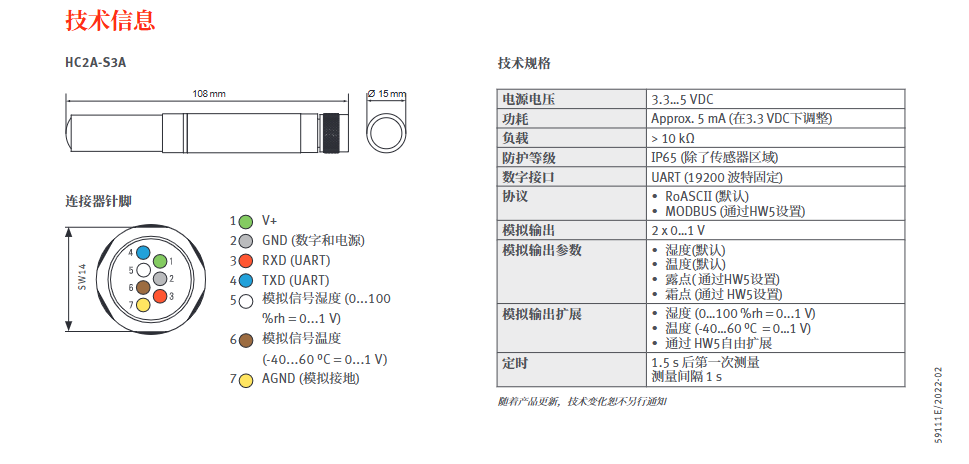 標(biāo)準(zhǔn)濕度探頭 - Rotronic HC2A-S(S3),-SM,-HH參數(shù)